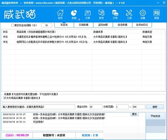 威武貓發(fā)單軟件 v9.5 官方版 1
