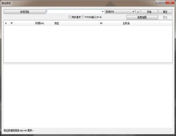 best trace路由追蹤軟件 v3.9.0.0 官方版 0
