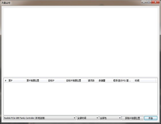 best trace路由追蹤軟件 v3.9.0.0 官方版 2
