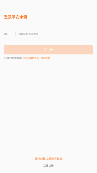 平安水滴辦公 v1.7.0 安卓版 0