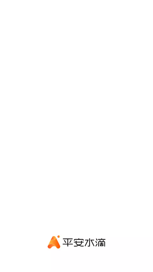 平安水滴辦公 平安水滴app下載