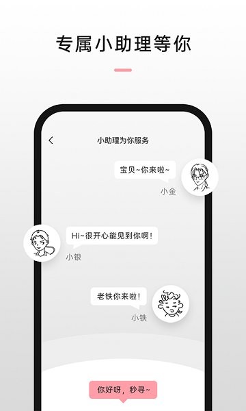 秒尋 v1.8.0 安卓版 1