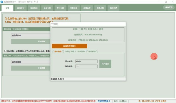 威武貓微博助手下載