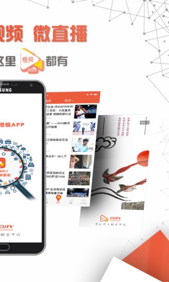 cutv橙視 v1.3.9 安卓版 0