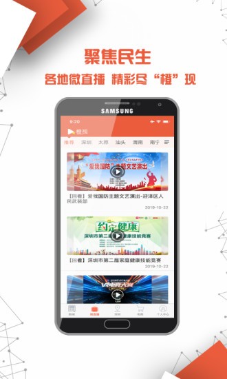 cutv橙視 v1.3.9 安卓版 3