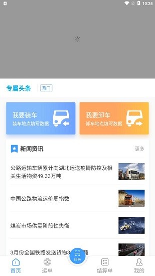 佳佳物聯(lián)app v1.0.7 安卓版 2