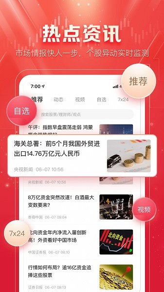 愛(ài)選股軟件 v2.0.8 安卓版 0