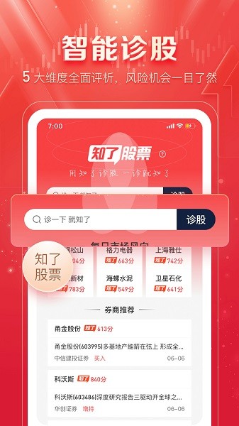 愛(ài)選股軟件 v2.0.8 安卓版 1