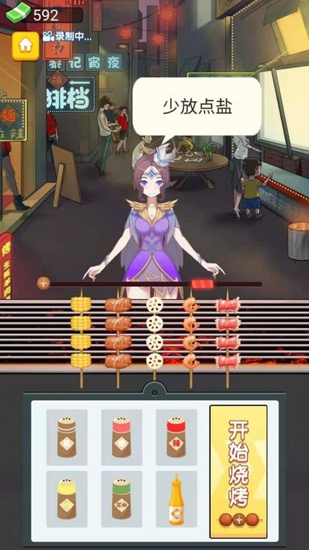 擼串大師手游 v1.0 安卓版 0