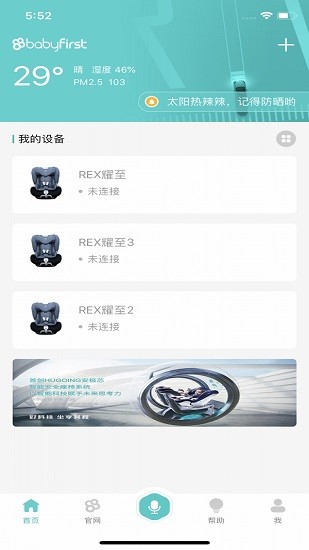 babyfirst安全座椅軟件 v1.2.2.22 安卓版 0