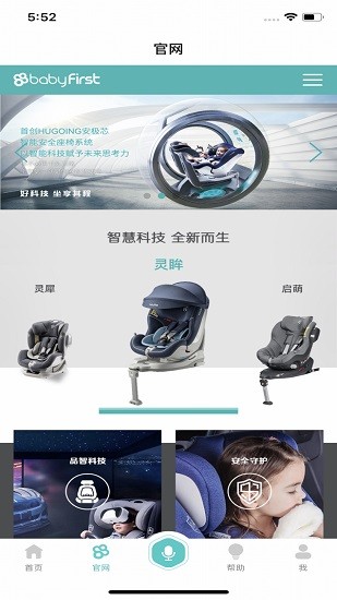 babyfirst安全座椅軟件 v1.2.2.22 安卓版 3