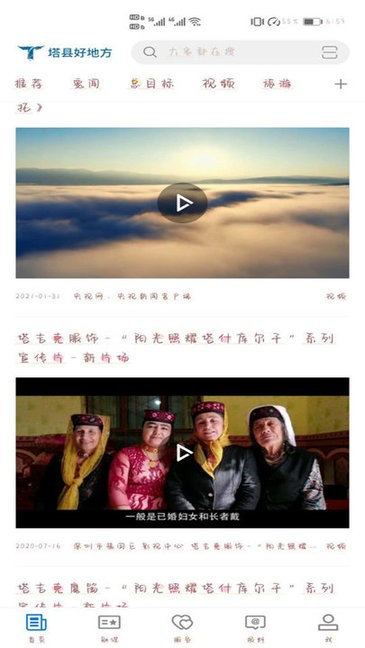 塔什庫(kù)爾干好地方 v1.0.1 安卓版 0