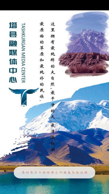 塔什庫(kù)爾干好地方安卓版下載