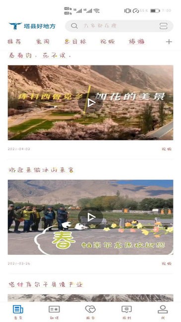 塔什庫(kù)爾干好地方 v1.0.1 安卓版 3