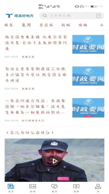 塔什庫(kù)爾干好地方app下載