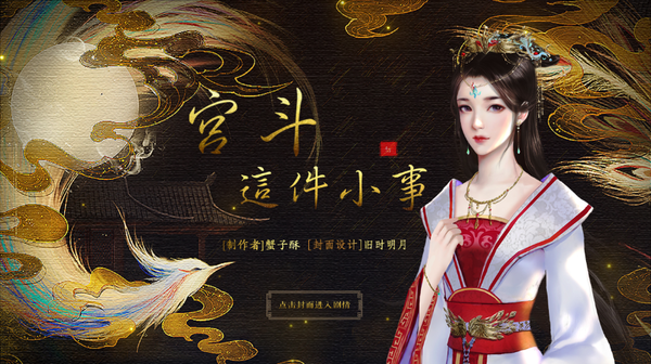 宮斗這件小事手游 v1.0 安卓版 0