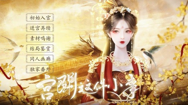 宮斗這件小事手游 v1.0 安卓版 1