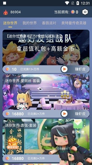 迷你大蝦免費(fèi)領(lǐng)皮膚 v1.2.4 安卓版 0