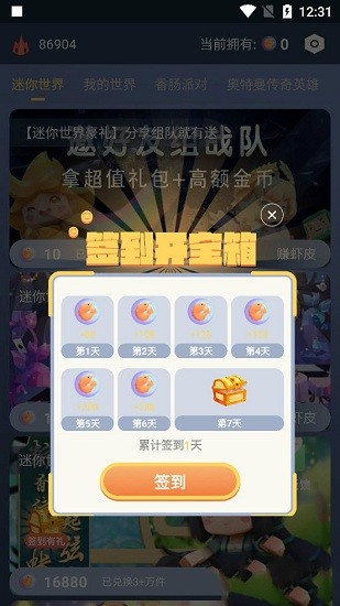 迷你大蝦免費(fèi)領(lǐng)皮膚 v1.2.4 安卓版 2