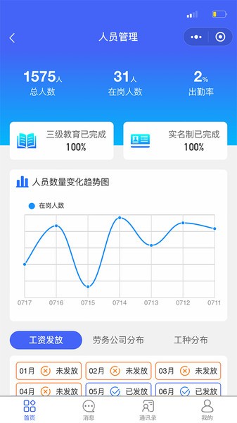 中江智慧工地 v1.0.37 安卓版 1