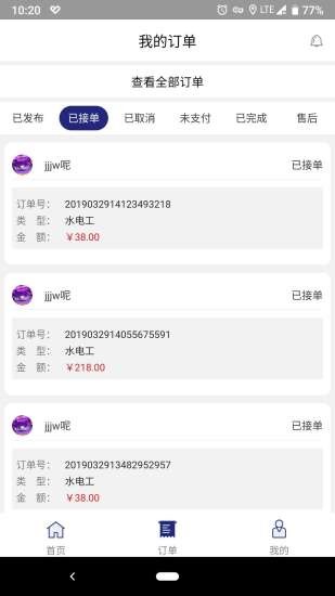 i家生活最新版 v1.1.8 安卓版 3