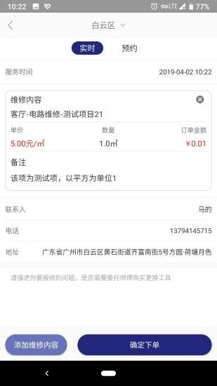 i家生活最新版 v1.1.8 安卓版 1