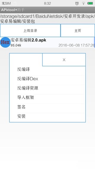 apktool+助手插件 v1.7.8 官方安卓版 0