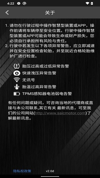 上汽TPMS藍牙胎壓檢測 v2.0 安卓版 2