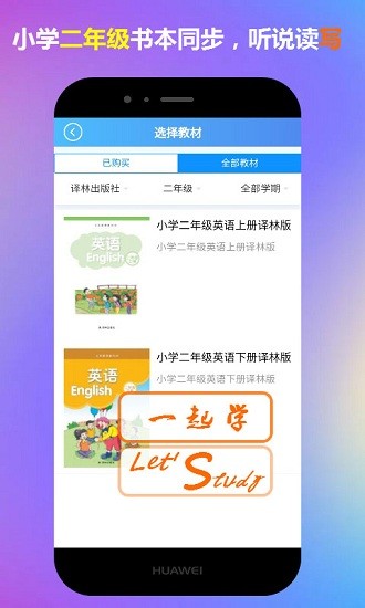 二年級(jí)英語(yǔ)一起學(xué) v1.0 最新版 1