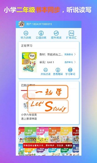 二年級(jí)英語(yǔ)一起學(xué) v1.0 最新版 2