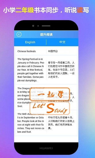 二年級(jí)英語(yǔ)一起學(xué)app