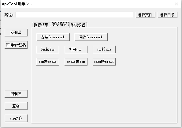 ApkTool助手(反編譯工具) v1.1 官方免費(fèi)版 0