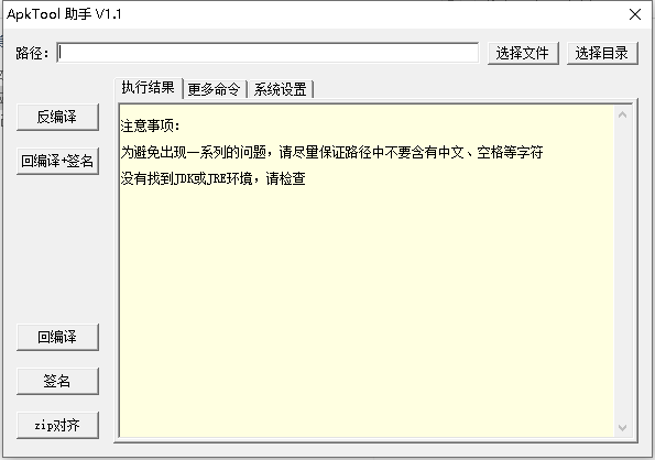 ApkTool助手(反編譯工具) v1.1 官方免費(fèi)版 1