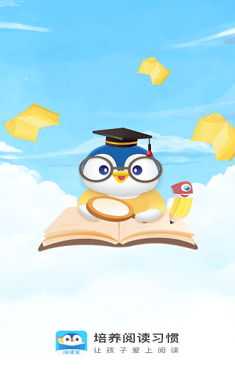 閱讀寶兒童學(xué)習(xí)輔導(dǎo) v1.0.2 安卓版 0