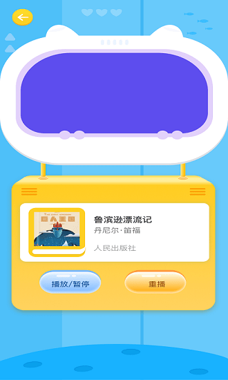 閱讀寶兒童學(xué)習(xí)輔導(dǎo) v1.0.2 安卓版 1
