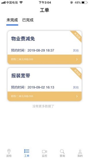 和居物管app下載