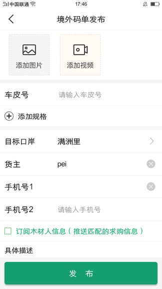 木材人app v1.1.6 安卓版 0