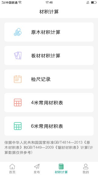 木材人app v1.1.6 安卓版 2