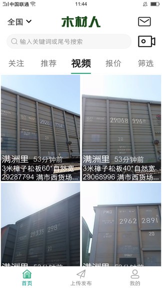 木材人app v1.1.6 安卓版 3