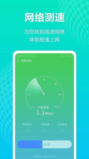 一鍵wifi免費上網(wǎng) v1.3 安卓版 3