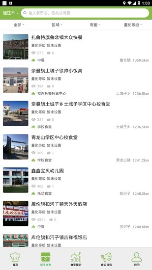 通遼好廚房app v6.59.59 安卓版 1