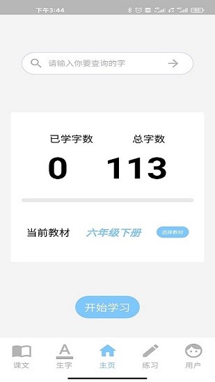 丁丁識字 v1.0.0 安卓版 0