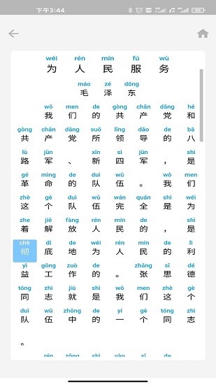 丁丁識字 v1.0.0 安卓版 1