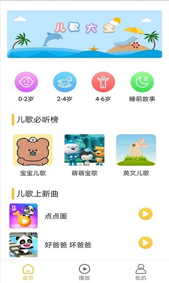家有兒歌app