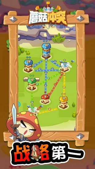 蘑菇冲突官方版 蘑菇冲突手游