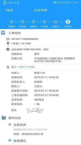 云物管系統(tǒng)app v4.0.0 安卓版 3