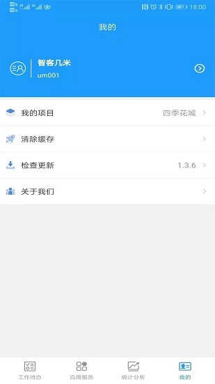 云物管系統(tǒng)app v4.0.0 安卓版 0