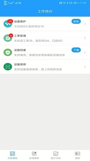云物管系統(tǒng)app v4.0.0 安卓版 1