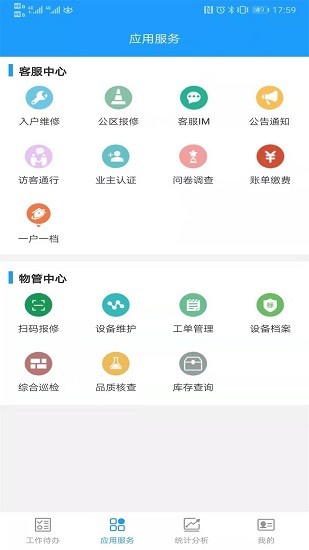 云物管app下載