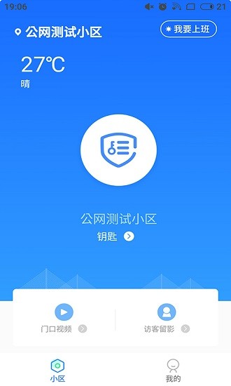 物管助手app最新版 v1.0.3 安卓版 2